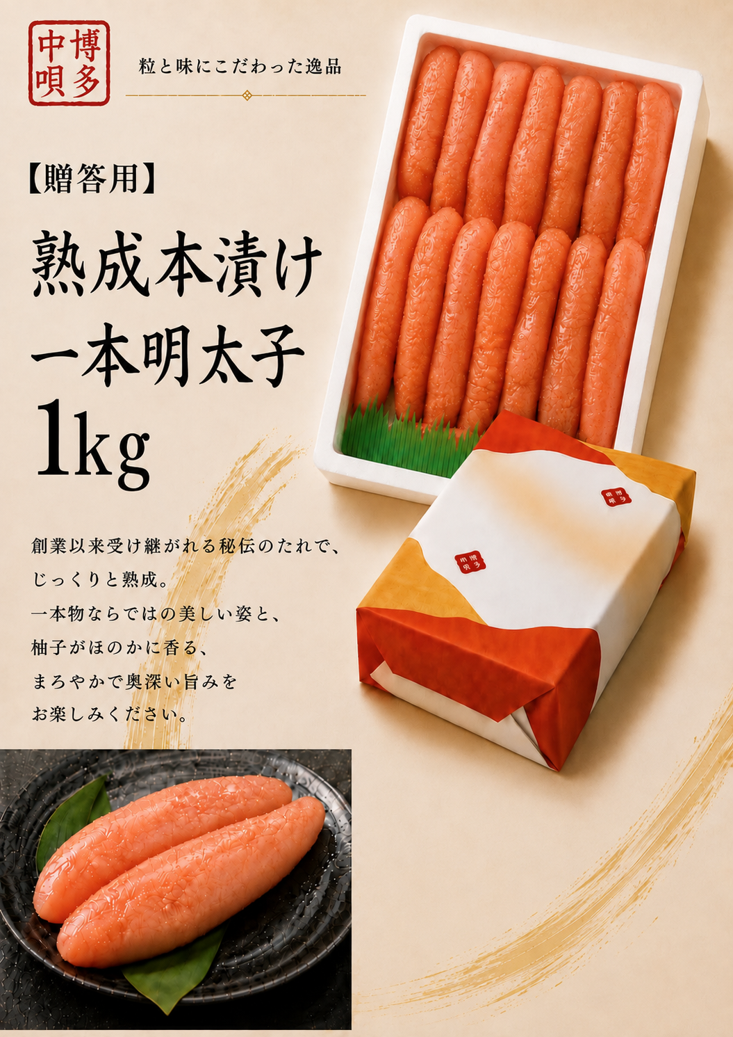 【贈答用】熟成本漬け一本明太子  1kg