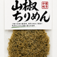 山椒ちりめん 約75g