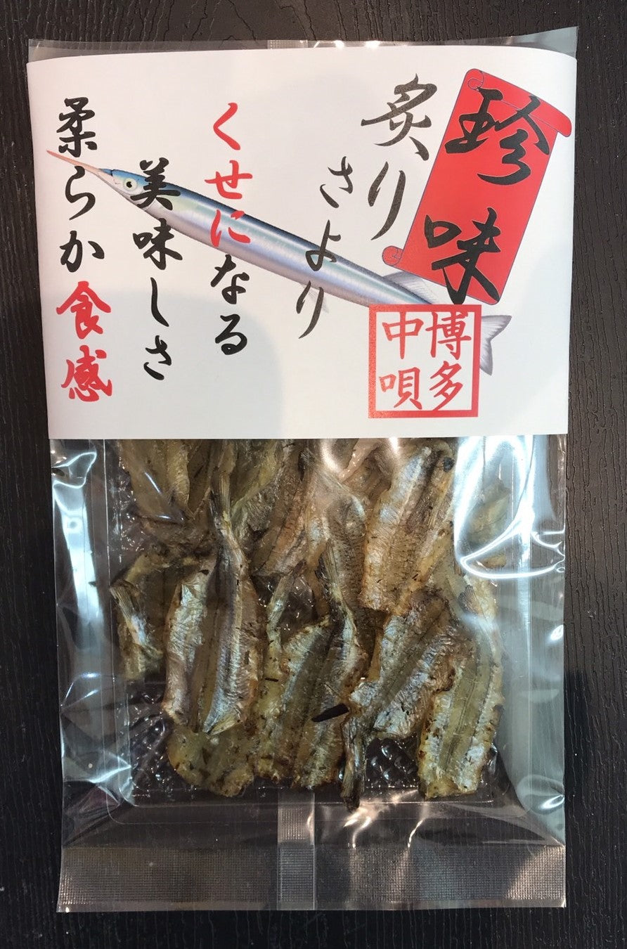 炙りさより 約60g