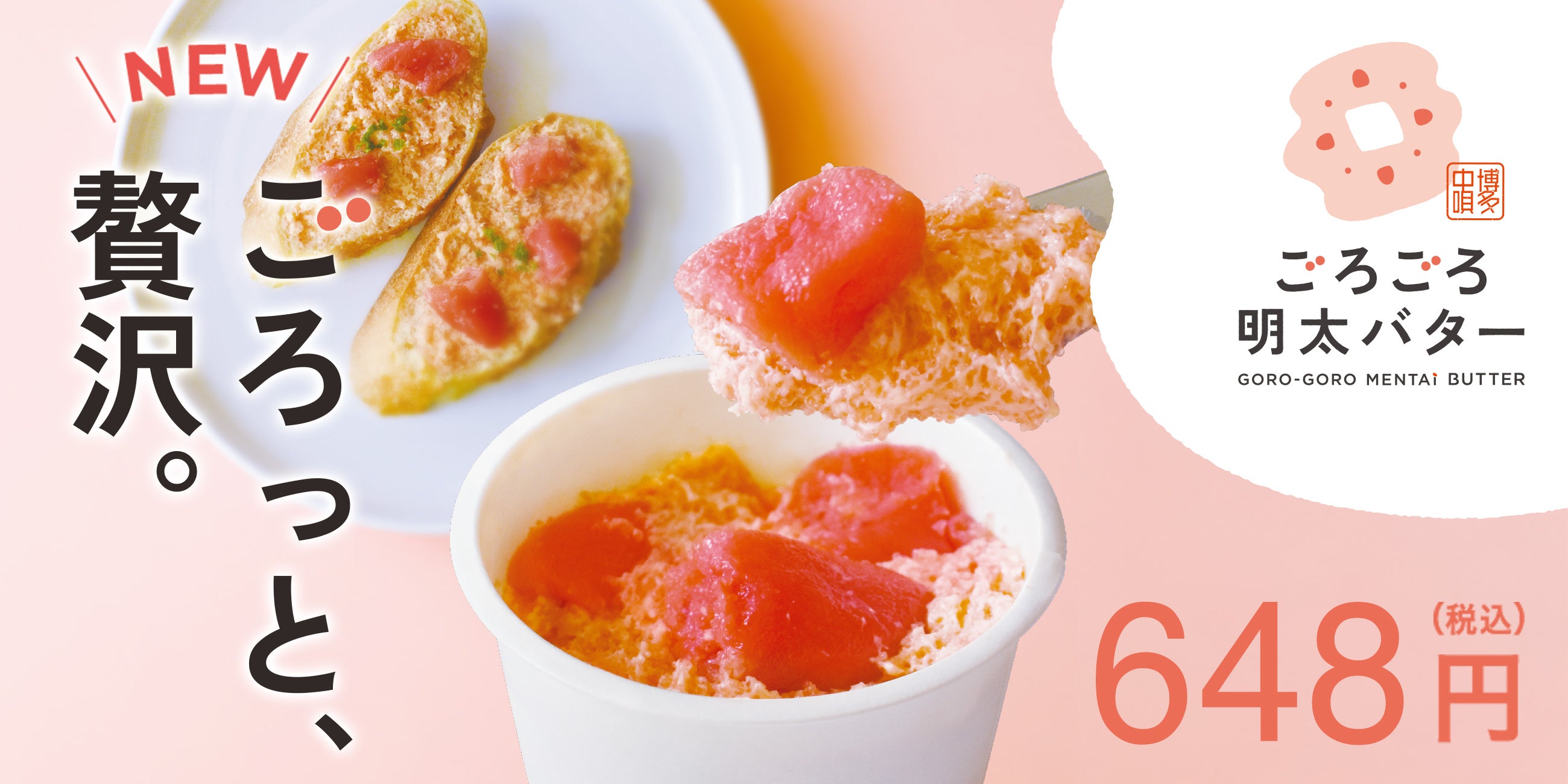 NEW!ごろごろ明太バター